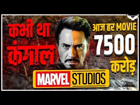 Marvel Studios ने कैसे कंगाली से $29 Billion का सफ़र तय किया? | Business Case Study | Rahul malodia
