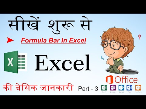 Excel Formula Bar in Hindi tutorial ||Excel tutorial  part-3