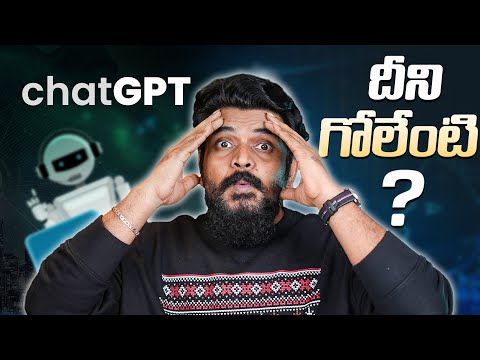 What is Chat GPT || in Telugu ||