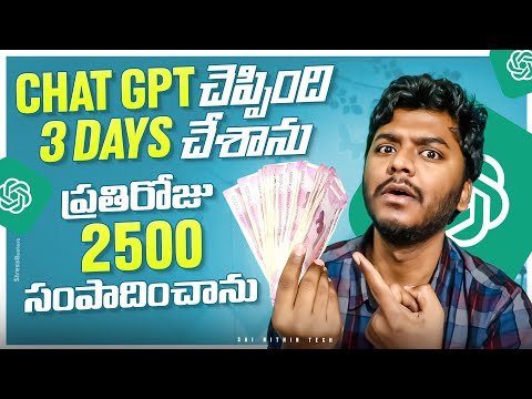 Chat GPT చెప్పింది 3 Days చేశాను రోజు Rs 2500 సంపాదించాను | Money Earning Apps | Sai Nithin Tech