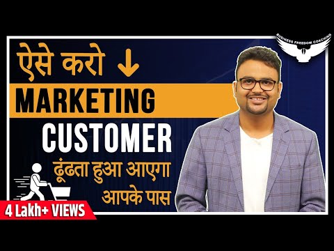 How To Market Your Business || अपने Business की मार्केटिंग कैसे करें || Rahul Malodia