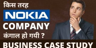 किस तरह NOKIA COMPANY कंगाल हो गयी? | Business Case Study