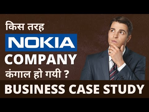 किस तरह NOKIA COMPANY कंगाल हो गयी? | Business Case Study