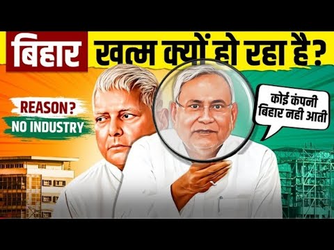 Why Companies Hate Bihar Truth Revealed! | Bihar Has No Industry | Case Study #indianpolitics #bihar