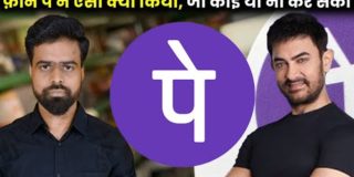 PhonePe: Success story of PhonePe | Business Case Study |How PhonePe Become India’s No.1 Payment App