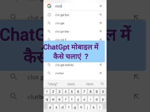 ChatGpt मोबाइल में कैसे चलाऐं chatgpt viralshorts chatgpttutorial chatgpt3