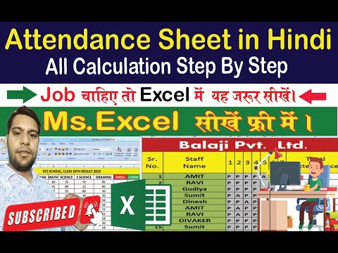 Attendance Sheet kaise bnaye I Excel me Marksheet Kaise Bnaye I #exceltips #computergyan #msoffice