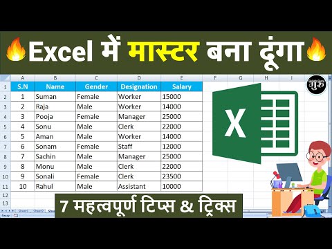 Top 7 Excel Tips Tricks || Excel में मास्टर बना दूंगा ✅🤗⚡