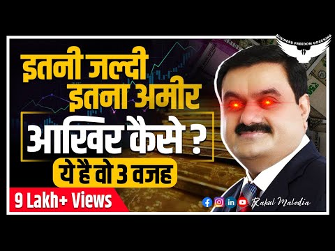 How Adani Become Rich || Gautam Adani Business Empire || Gautam Adani Net Worth 2022